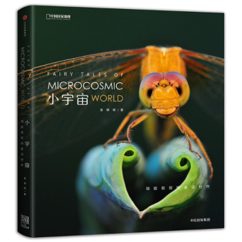现货 小宇宙：微距摄影的童话世界 中国国家地理 袁明辉 pdf epub mobi 下载