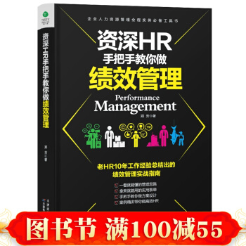 現貨正版 HR手把手教你做績效管理 績效考核 管理學 書籍 pdf epub mobi 電子書 下載
