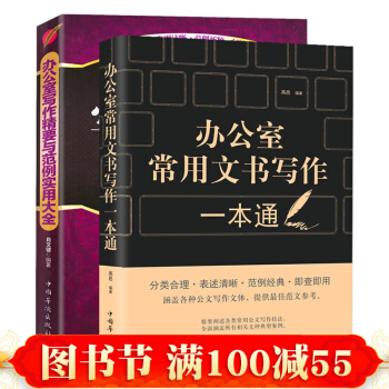 辦公室公文寫作全2冊 辦公室常用文書寫作 辦公室寫作精要與範例實用大全 文案公文寫作 pdf epub mobi 下载