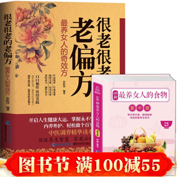 100种养女人的食物+很老很老的老偏方 补气血的食谱书籍 女人女性养生保健大全书 pdf epub mobi 下载