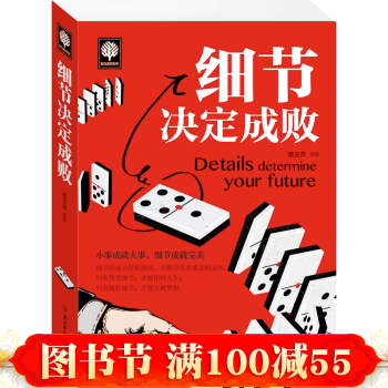 细节决定成败 励志书籍书小故事大道理 学会思维 信仰 成功学 人生感悟 人际关系 pdf epub mobi 下载