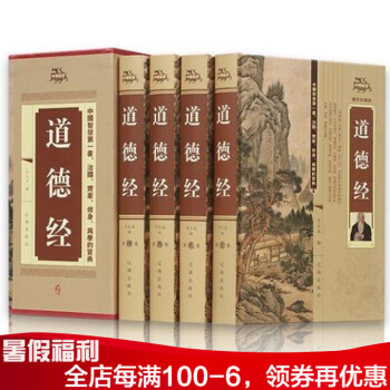 道德经 文白对照 原文注释译文解析 老子道德真经中国古代哲学名著 国学经典典藏 pdf epub mobi 下载