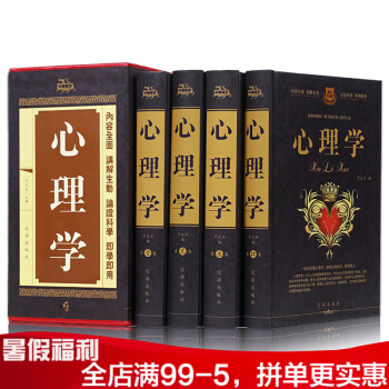 心理学 全集四册精装 心理生活百科入门书籍 pdf epub mobi 下载