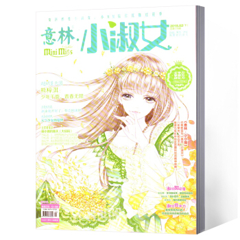 意林小小姐小淑女雜誌 2018年2月下總第178期