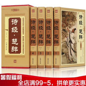 詩經楚辭精裝 全四冊圖文賞析 古詩詞原文注釋 詩經譯注 中國古代社會的百科全書 pdf epub mobi 下载