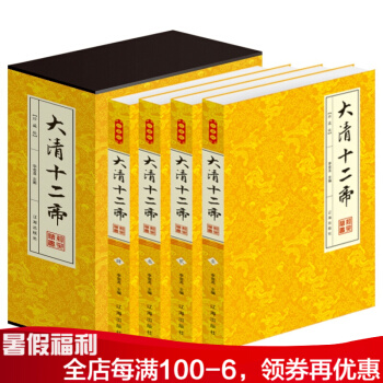 大清十二帝 大清历史人物 清朝皇帝传 帝王人物传记 平装4册 pdf epub mobi 下载
