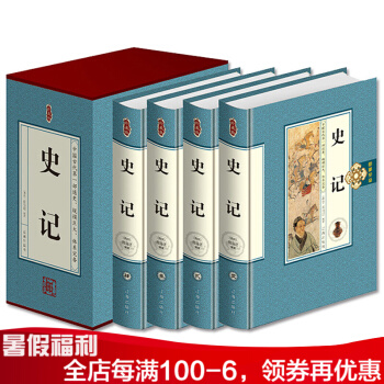 史记 青少版 成人版 文白对照 司马迁中国通史资治通鉴中华上下五千年历史故事 定价498元 pdf epub mobi 下载