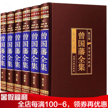 曾国藩全集 文白对照原文注释白话译文传记全书 曾国藩家书家训冰鉴挺经为人处世绝学人生 pdf epub mobi 下载