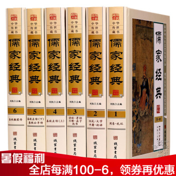 儒家经典 春秋左传 诗经 孝经 礼记 孟子 大学 论语 尚书 中庸 周易 礼仪 尔雅 春秋 pdf epub mobi 下载
