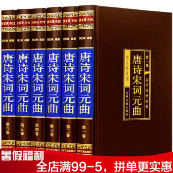 唐詩宋詞元麯 三百首全集6冊 綢麵精裝原著版 注釋賞析 中國古詩詞鑒賞辭典 pdf epub mobi 下载