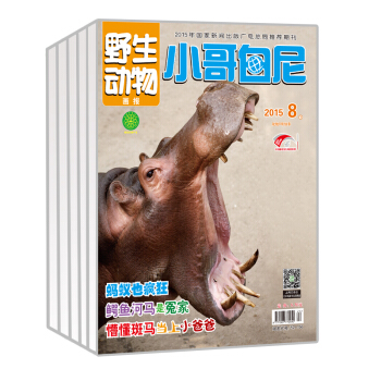 2018年01-06月 小哥白尼.野生动物 随机赠礼品!