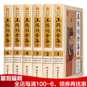 王陽明全集 精裝六冊 全譯本文白對照珍藏版