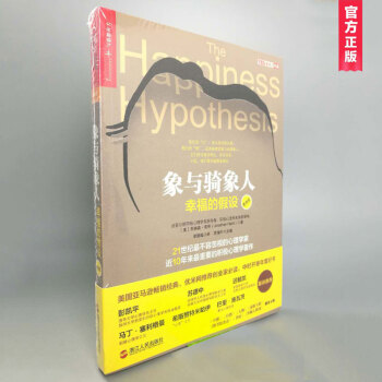 象与骑象人：幸福的假设（更新版） pdf epub mobi 下载