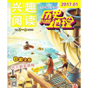 2018年01-06月 興趣曆史地理(原曆史大探秘) 隨機贈禮品!