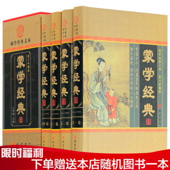 濛學經典 啓濛教育 社會學 國學經典 綫裝書局 文白對照 原文/白話譯文/注釋/故事 pdf epub mobi 下载