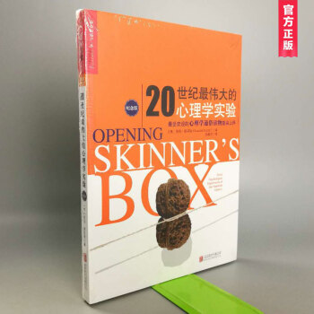 20世紀最偉大的心理學實驗（紀念版） “十個心理學實驗，猶如十部好萊塢大片” pdf epub mobi 下载