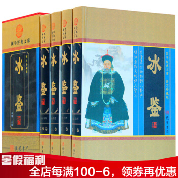 冰鑒 精裝正版 全集4冊 圖解曾國藩 用人識人 原文+注釋+題解 pdf epub mobi 下载
