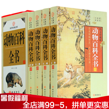動物百科全書(小插盒) 圖文珍藏版 精裝16開4冊 動物世界大百科 動物科普知識 綫裝