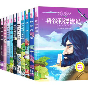 【暑期阅读推荐】世界名著全10册彩图注音版 昆虫记海底两万里一二三年级课外书儿童文学7-10岁图书 10册 pdf epub mobi 下载