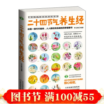 二十四节气养生经 中医养生 入门 通俗易懂图文并茂 养生保健 书籍 pdf epub mobi 下载