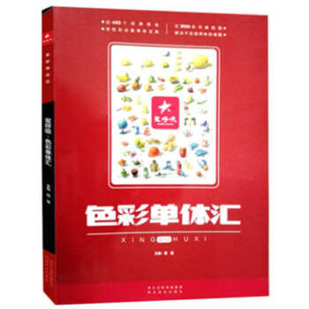 现货2017星呼吸色彩单体汇绘基础知识水果蔬菜主体物器皿色彩单体静物(美术基础教学阶梯训练 pdf epub mobi 下载