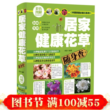 居傢健康花草隨身查 傢居 傢庭園藝 書籍 pdf epub mobi 電子書 下載