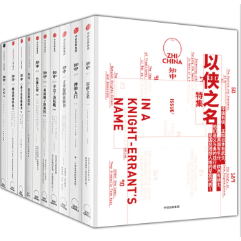 知中10冊 知中蘇東坡+民謠啊民謠+以俠之名+禪的入門+瞭不起的宋版書+竹林七賢+再認識李小龍+山水 pdf epub mobi 下载