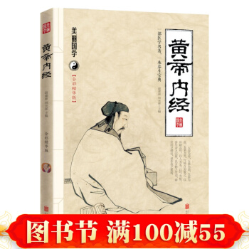 正版 美丽国学-黄帝内经 破解生死迷雾 把握健康之本 中国人的一本养生宝典 百科全书 pdf epub mobi 下载
