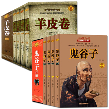 羊皮卷全集卡耐基鬼谷子礼盒套装共8册原文译文注释人性的弱点优点内向性格的竞争力励志书全集 pdf epub mobi 下载
