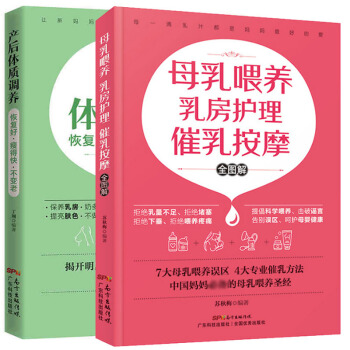 套裝現貨 産後體質調養+母乳喂養乳房護理催乳按摩全圖解 共2冊 産後恢復書籍育嬰書籍 pdf epub mobi 電子書 下載