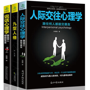 说话心理学 九型人格 人际交往 共3册 关键对话 沟通的艺术 所谓情商高就是会说话 洗脑术 pdf epub mobi 下载