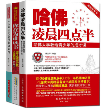 哈佛淩晨四點半 哈佛大學教給青少年的成纔課 你在為誰讀書 沒傘的孩子必須努力奔跑 共3冊 pdf epub mobi 電子書 下載