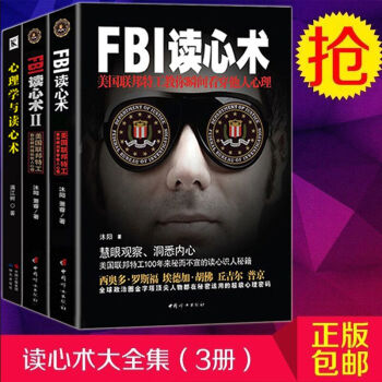 心理学与读心术+FBI读心术1+2全3册 社交 人际交往 沟通 创业管理销售 微表情微动作 pdf epub mobi 下载