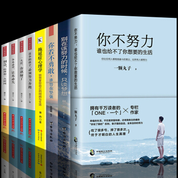 沒傘的孩子你不努力若不勇敢一失控就輸瞭正能量勵誌書籍共8本將來的你一定會感謝現在拼命的自己 pdf epub mobi 電子書 下載