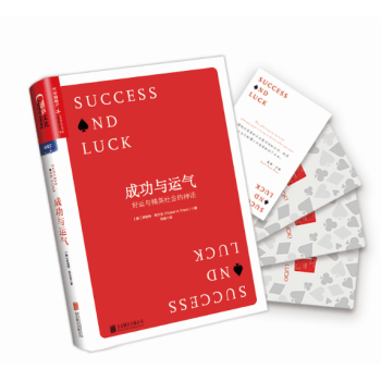 成功与运气(好运与精英社会的神话)(精) pdf epub mobi 下载