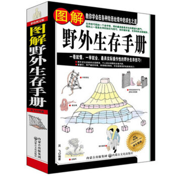 正版 图解野外生存手册 户外生存知识畅销书籍 旅行图书籍 教你学会在各种险恶处境中的求生之 pdf epub mobi 下载