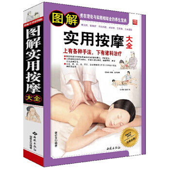 图解实用按摩大全 人体经络穴位按摩书籍 中医小儿推拿全身按摩 家庭健康秘诀按摩养生书籍 pdf epub mobi 下载