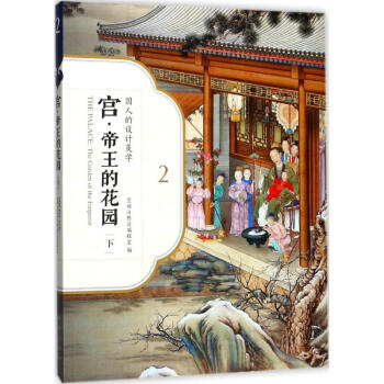 宮·帝王的花園下 pdf epub mobi 下载