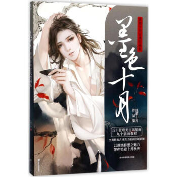 墨色十月 pdf epub mobi 下载