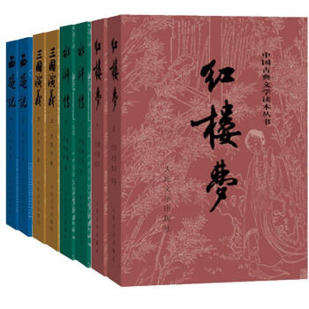 中國古典文學名著：紅樓夢 三國演義 水滸傳 西遊記 套裝共4冊 pdf epub mobi 下载