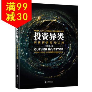 正版 投资异类 pdf epub mobi 下载