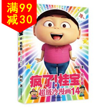 瘋瞭!桂寶.14,電影捲