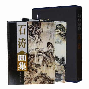 石濤畫集 中國書畫名傢全集作品集大版小品山水花鳥畫畫冊精選收藏作品集裝飾畫鑒賞作品 pdf epub mobi 下载