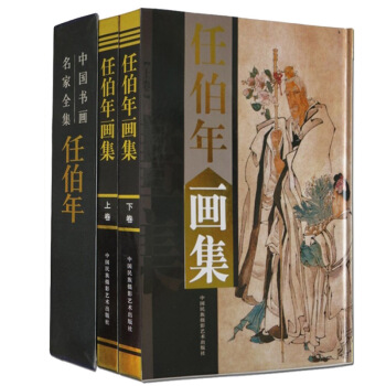 任伯年画集 中国书法名家全集花鸟篇小品绘画牡丹人物画临摹范本收藏精品集高清写意山水 pdf epub mobi 下载