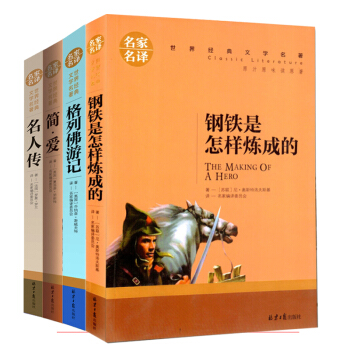 全4冊 鋼鐵是怎樣煉成的+格列佛遊記+簡愛+名人轉名傢名譯青少年版世界經典文學名著老人與海同名小說 pdf epub mobi 下载
