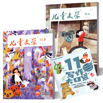 兒童文學童年雙套版 故事/繪本 文學校園期刊雜誌 2017年11月 pdf epub mobi 下载
