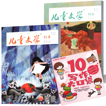 兒童文學童年雙套版 故事/繪本 文學校園期刊雜誌 2017年10月 pdf epub mobi 下载