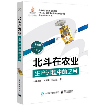 北斗在农业生产过程中的应用 pdf epub mobi 电子书 下载
