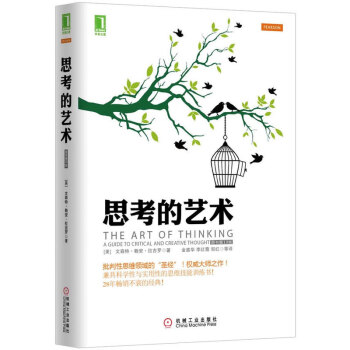 正版思考的艺术(原书第10版) 批判性思维领域圣经指南 自我实现成功励志心灵与修养创新意识