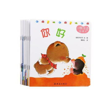 小熊宝宝绘本（全15册）蒲蒲兰经典畅销绘本！新手妈妈的育儿宝典，销量超千万册！(0-3岁) pdf epub mobi 电子书 下载